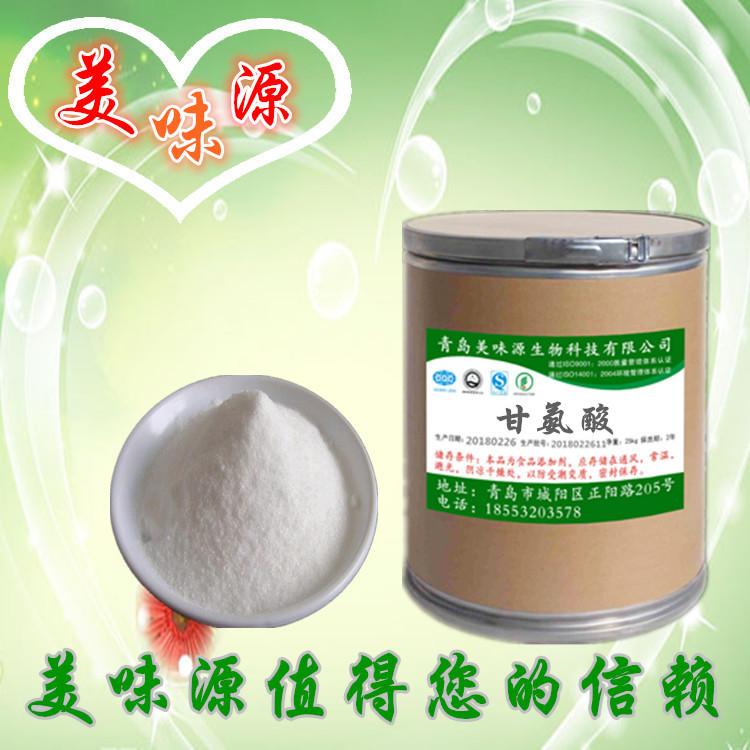 专业供应 优质食品级 甘氨酸 营养强化剂 氨基乙酸