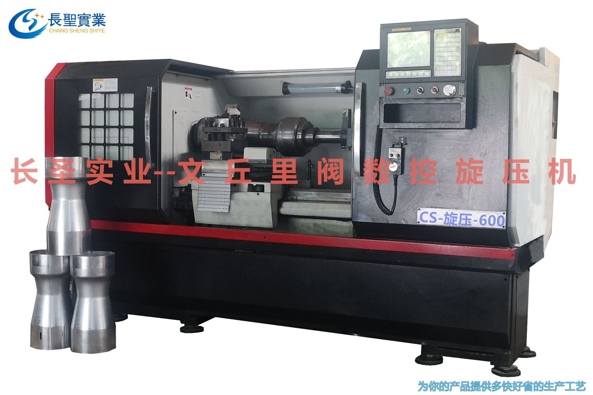 文丘里阀 数控旋压机 自动旋压机 SK-XY-600