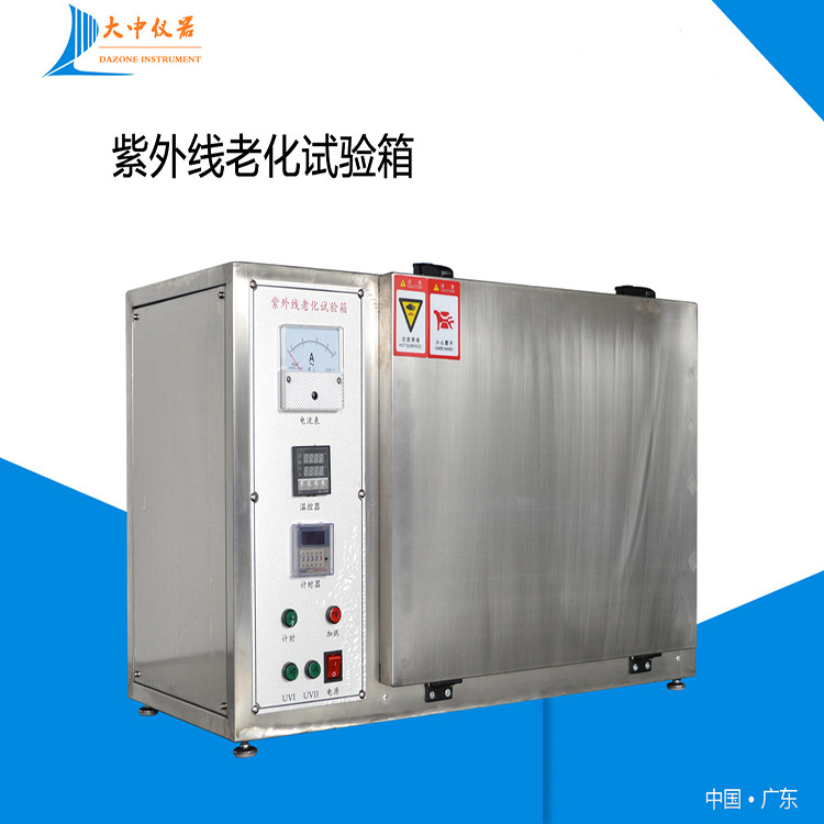 UV紫外加速老化试验箱 智能型紫外线带喷淋老化试验机可定制