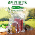 食品真空袋 食品保鲜袋 食品级环保材料 保鲜塑料袋 可定制规格