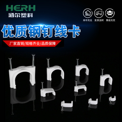 厂家批发管卡 钢钉线卡 电线卡钉  线夹 PE料线扣 电线固定夹