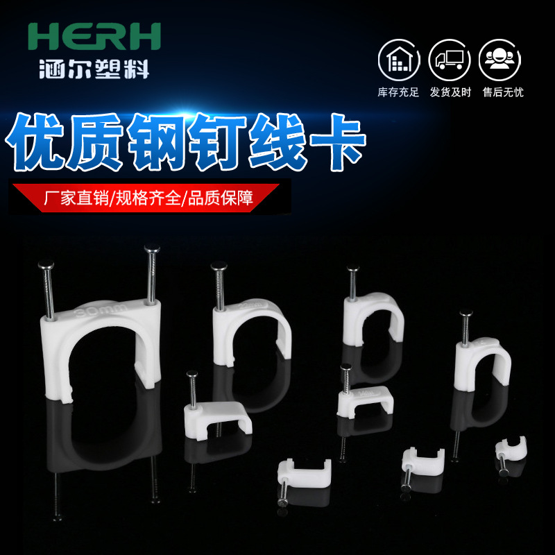厂家批发管卡 钢钉线卡 电线卡钉 线夹 PE料线扣 电线固定夹
