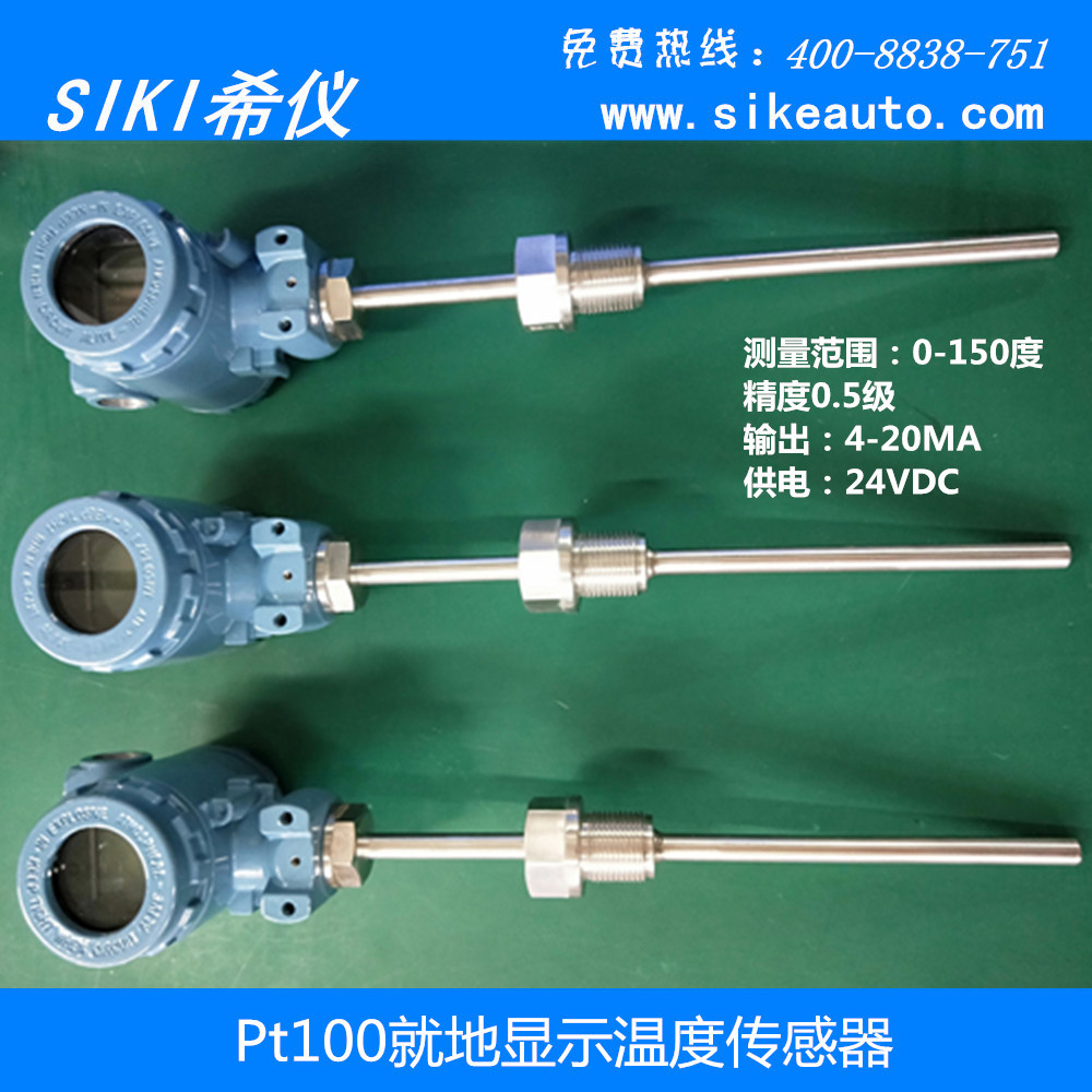 【厂家直销】就地显示温度传感器LCD显示温度变送器Pt100 4-20ma