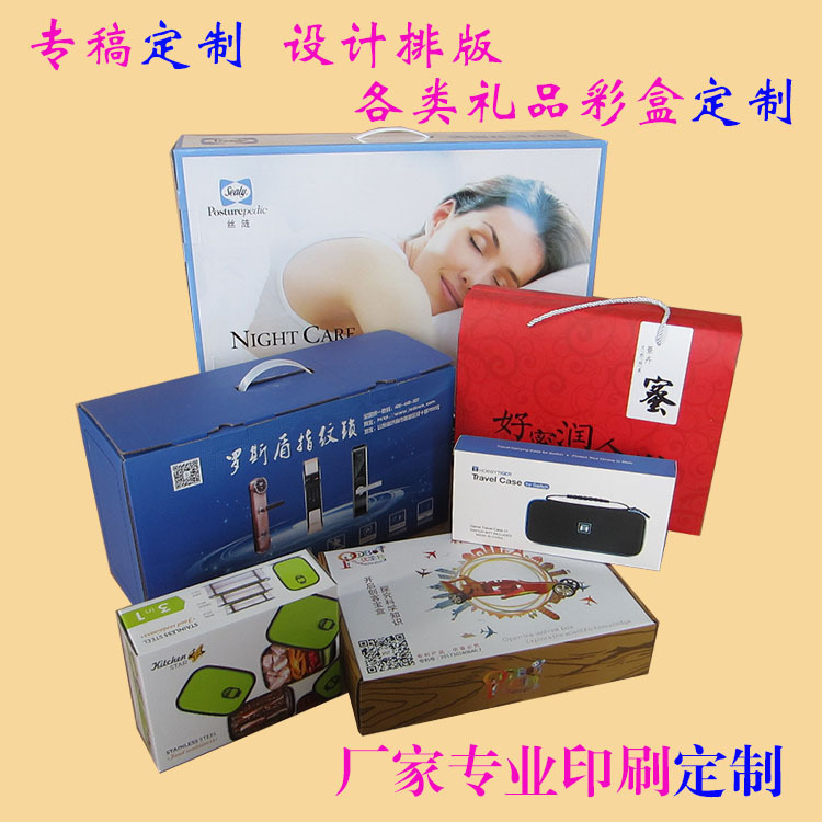 专业定制各类礼品彩盒.礼品手提盒礼品彩盒手提袋.各类彩盒印刷
