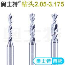 奥士特PCB钻头 金属文玩塑料瓷器打孔钨钢合金小钻头2.05-3.175mm