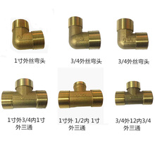 厂家供应内外丝铜直角斜异形三通 4分6分1寸 铜接头弯头 铜配件