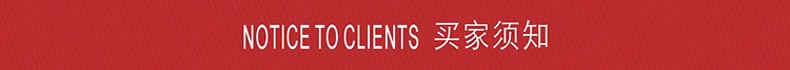 买家须知.jpg