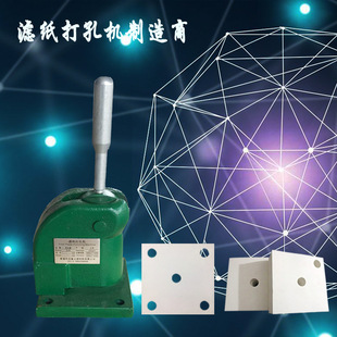 Factory Direct oil filter paper puncher oil filter paper puncher large quantity discount recruitment dealer