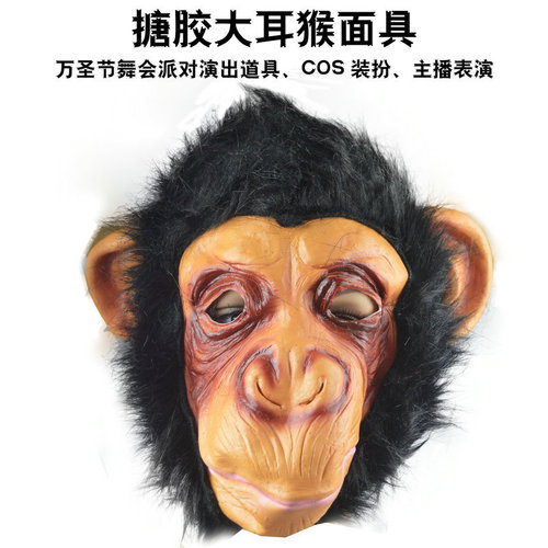 Holiday dance performance mask party animal headgear orangutan mask monkey mask facial makeup great saint mask enamel