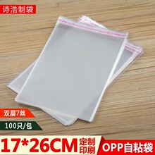 17x26加厚7丝大号儿童服装OPP包装塑料袋 不干胶防潮封口袋自粘袋