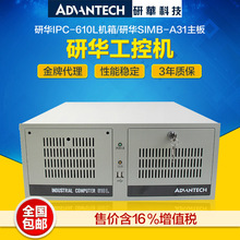 研華工控機IPC-610L研華主板SIMB-A31 H81芯片組工業服務器電腦