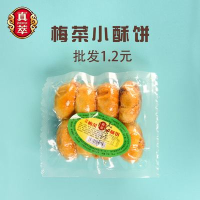 真萃梅菜肉小酥饼 散装金华黄山烧饼馅 特产糕点小吃零食代工贴牌|ms