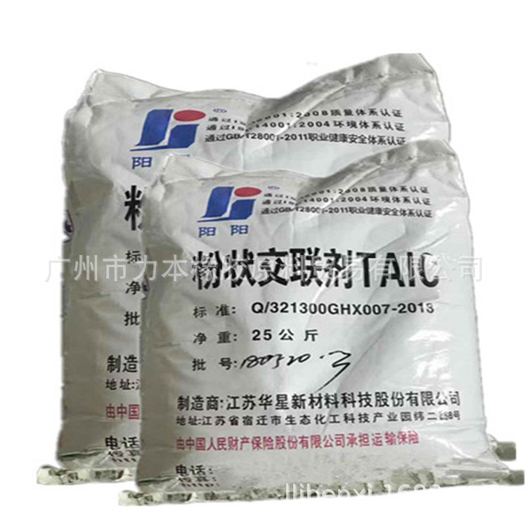 批发供应阳阳牌粉状交联剂TAIC 架桥剂TAIC
