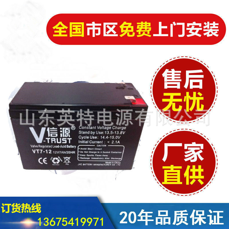 信源蓄电池12V7AH 信源VT7-12蓄电池UPS/EPS/直流屏应急设备