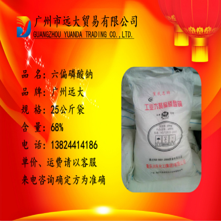 六偏磷酸钠广州佛山清远肇庆珠海从化惠州中山东莞深圳六偏磷酸钠