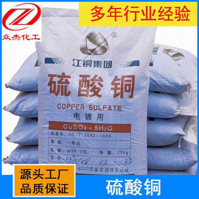 优惠直供 硫酸铜 水产养殖 工业级硫酸铜泳池专用 农业级硫酸铜