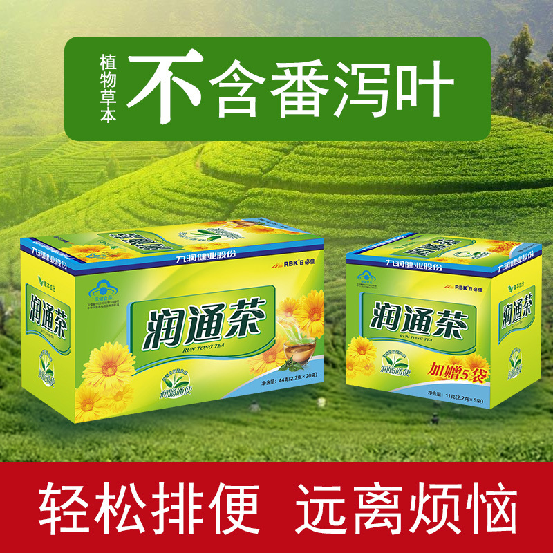 健业润通茶保健茶润肠改善肠胃道功能支持代发保健食品润肠通便茶