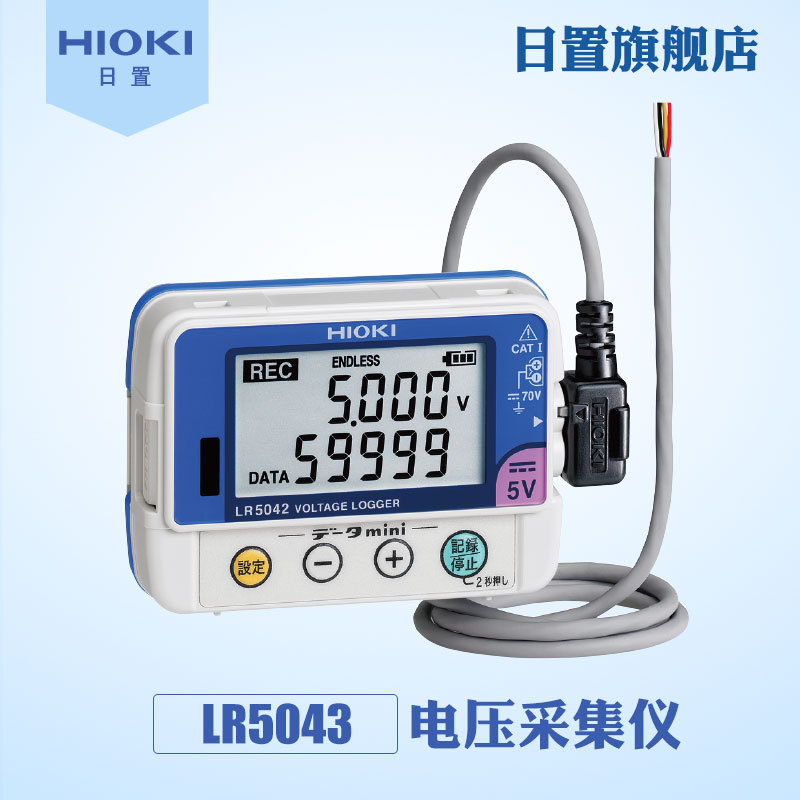 HIOKI日置旗舰店电压记录仪LR5043正品保障