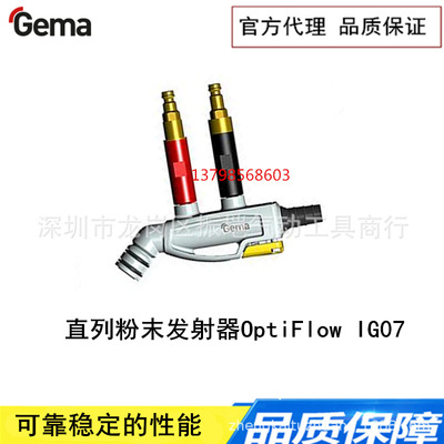 瑞士金马喷枪配件原装直列粉末发射器OptiFlow IG07吸粉泵1007780