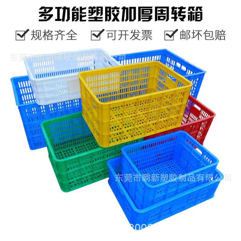 加厚5#工厂塑料周转箩彩色南宁蔬菜水果箱新料运输PE物料框