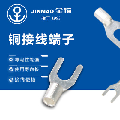 [全铜冷压接线端子UT接线端子 叉型Y形端头U型压线裸接线端子批发]
