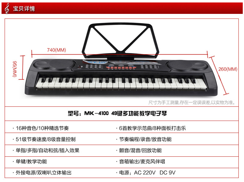 美科 MK4100多功能儿童电子琴 多功能电子琴 49键多功能电子琴详情图1