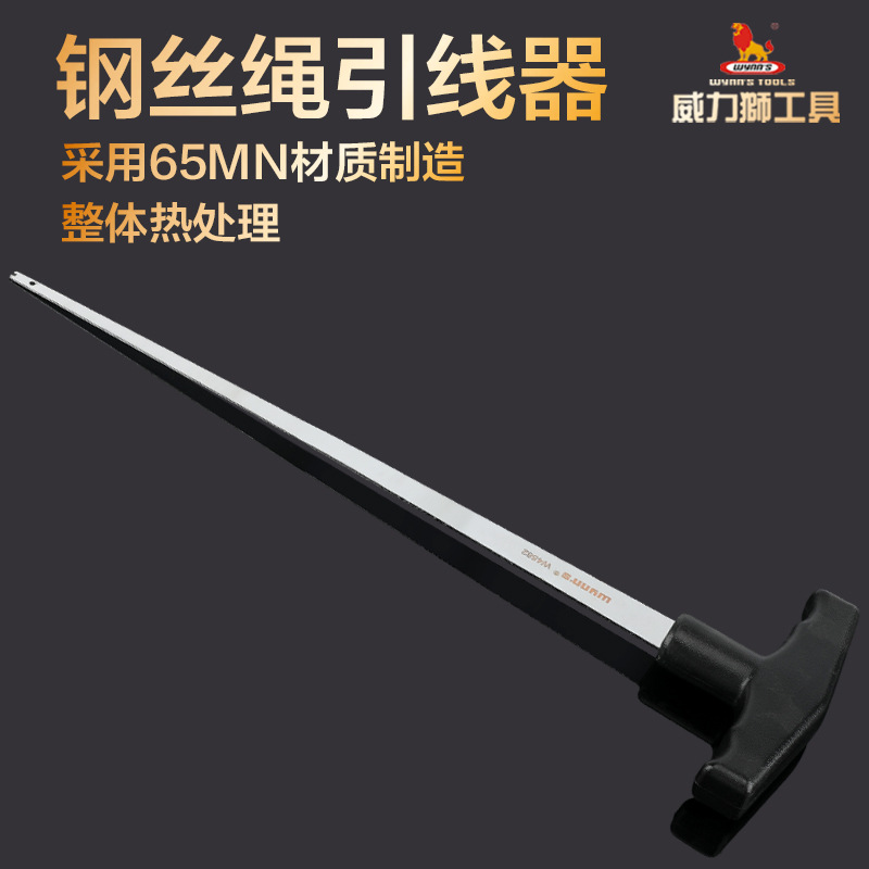 威力狮钢丝绳引线器 汽车玻璃钢丝穿线拆卸工具钢丝引导器穿线器