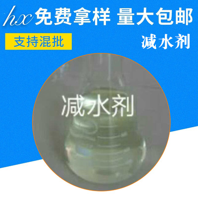 Manufactor Direct selling Efficient Water reducing agent Cement water reducer High performance Water reducing agent Water reducing agent concrete