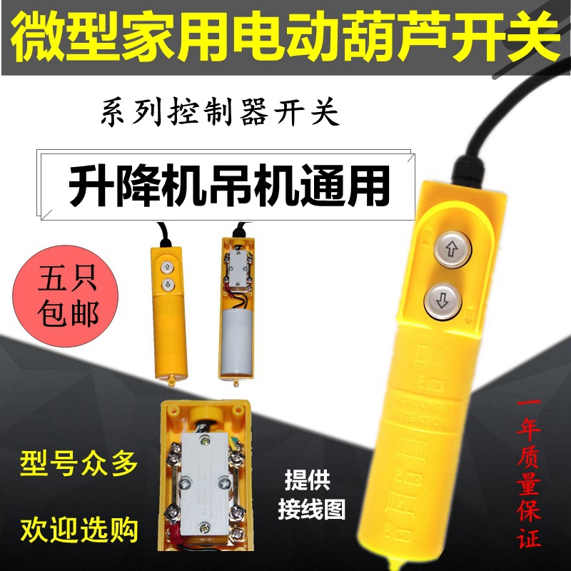 Electric hoist elevator Small crane 220V miniature switch Household 2 Button switch Up and down Handle controller