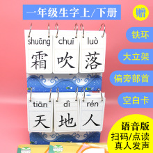 部编统编人教版一年级上下册 汉字拼音幼儿学习卡片 小达人点读版