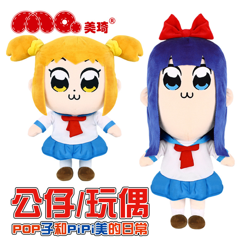 美琦玩具高度还原pop子和pipi美的日常毛绒公仔创意玩具厂家批发
