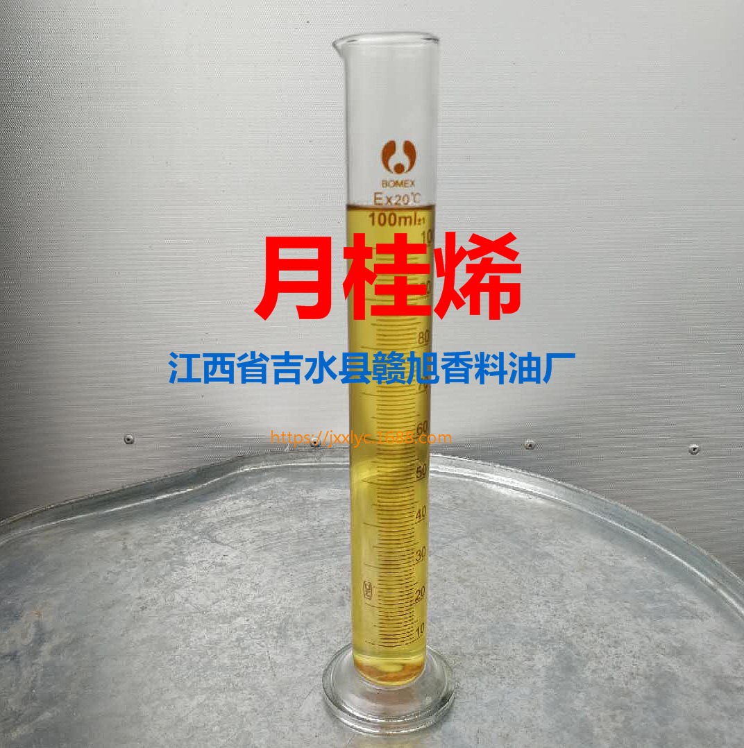 日化用原料天然蒸馏提取香精香料月桂烯精油香茅植物油日化原料