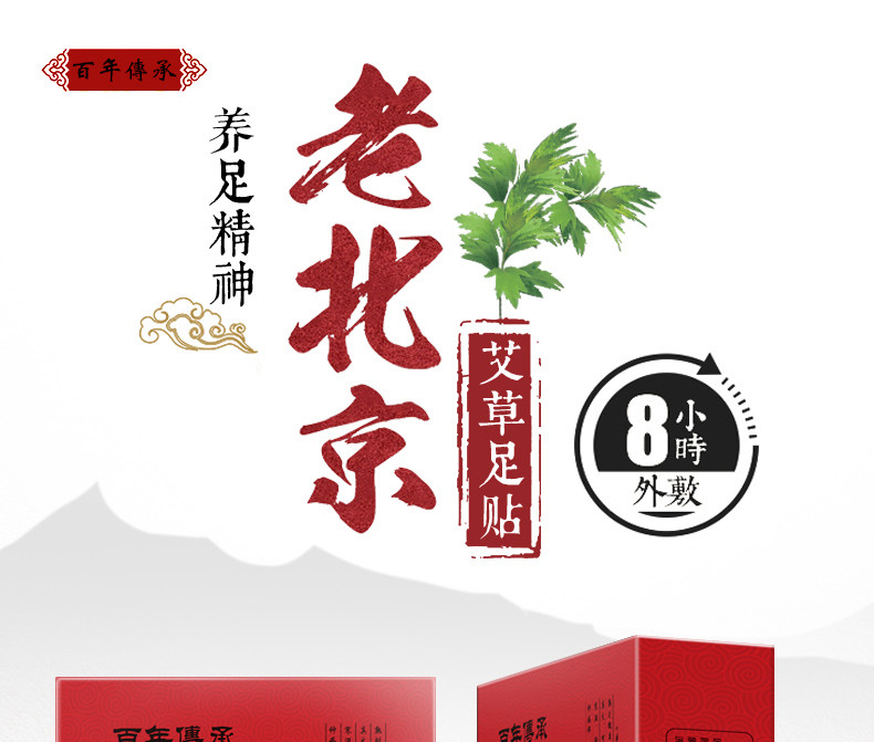 老北京足贴详情页（红盒10贴）_01.jpg