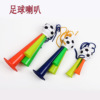 Football horn sports cheering props, cheer atmosphere, active supplies concert, party ball children's toys