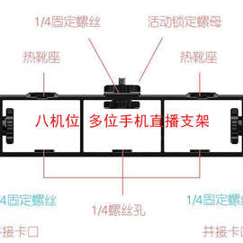 主播多功能支架 八机位 热靴多分器 抖音快手多机位主播视频直播