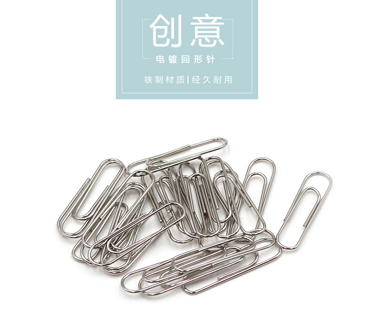 电镀回形针_01
