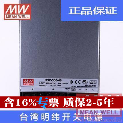 【】明纬授权台湾明纬原装明纬RSP-320-48开关电源环保CE认证
