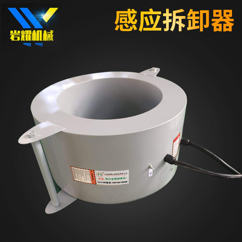 岩耀机械 轴承加热器工作头 感应拆卸器 感应装卸器厂家供应