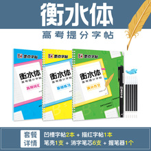 Ink point copybook chính hãng Heng Thủy thi tuyển sinh đại học điểm thi copybook rãnh mô tả đỏ sớm trường trung học Jing Xiaopeng thực hành copybook bán buôn Sách thực hành