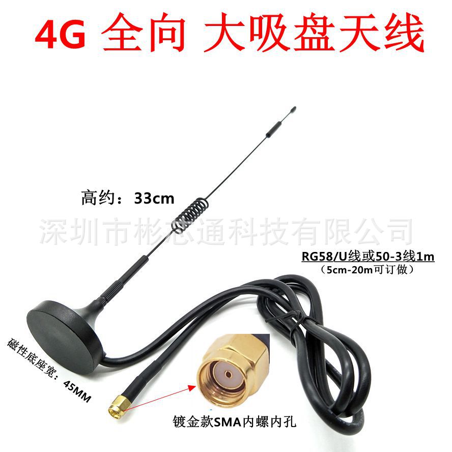 厂家直销45mm磁性底座4G 2.4G GSM LTE CDMA吸盘天线蓝牙WiFi内孔