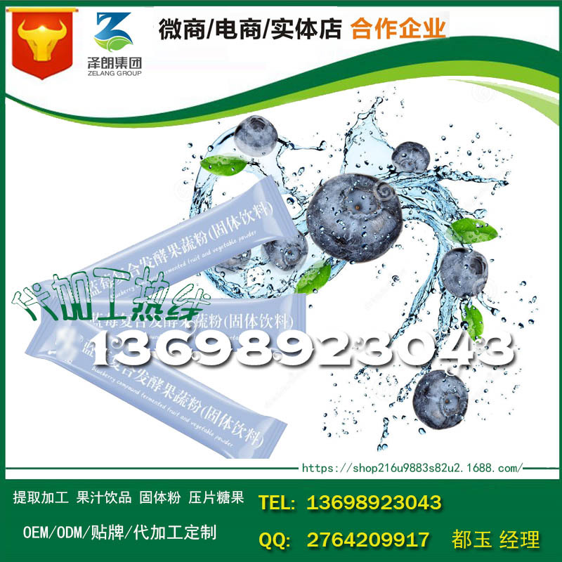baidu-固体饮料酵素粉蓝莓2