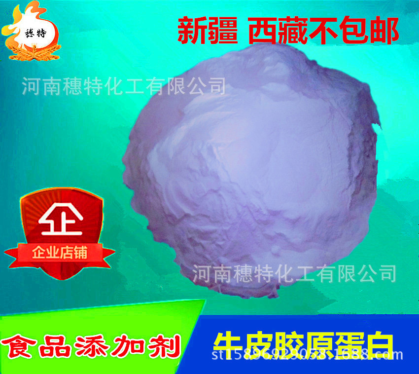 供应优质食品级牛皮胶原蛋白 小分子量胶原蛋白 量大从优1kg包邮