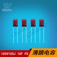 CBB��� 100V105J P5 ��С�ͽ��ٻ���Ĥ����� 1UF 100V1UF