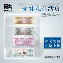 PCCB纸币收藏册内活页集邮册邮票册小纸币标准版九9孔单面透明4行