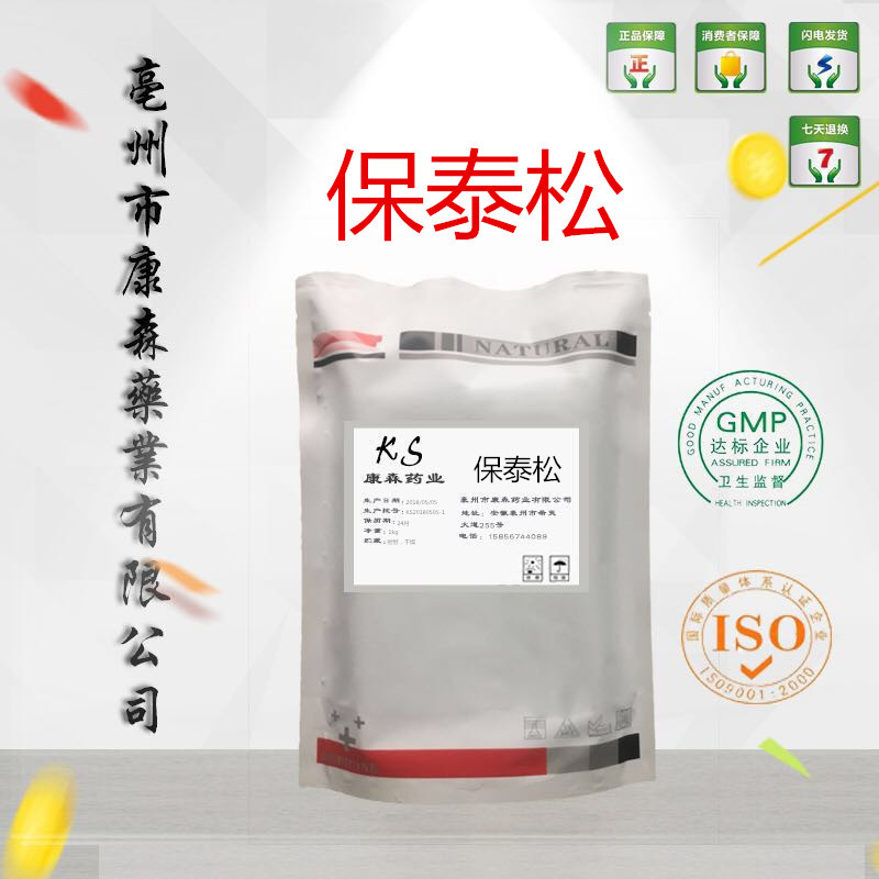 保泰松 现货供应99%添加剂25kg 保泰松 50-33-9