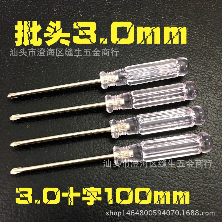 白迷你透明水晶螺丝刀 钟表计步器专用100mm螺丝批 玩具配销3.0十