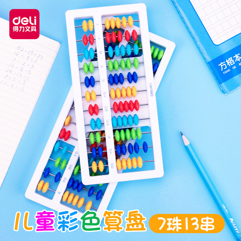 算盘小学生珠心算幼儿园二年级珠算数学算数加减法算术学习用品