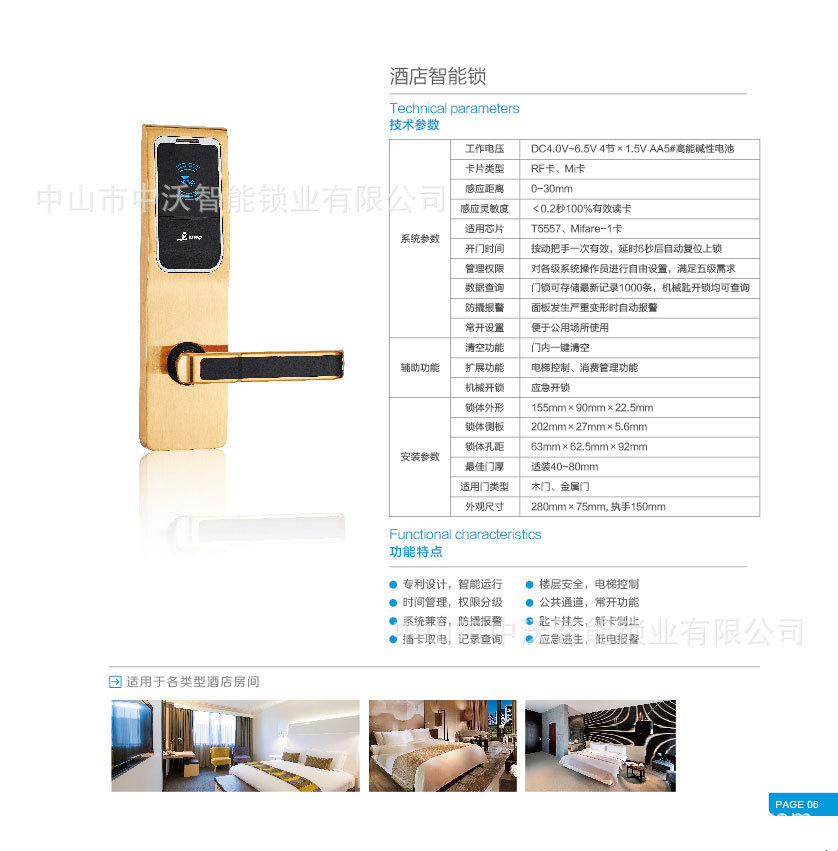 酒店智能锁画册-制作-01_7.jpg