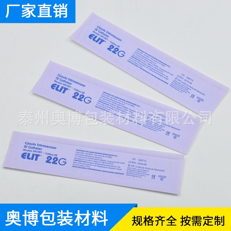 厂家定 制 医用留置针袋 一次性输液器包装袋