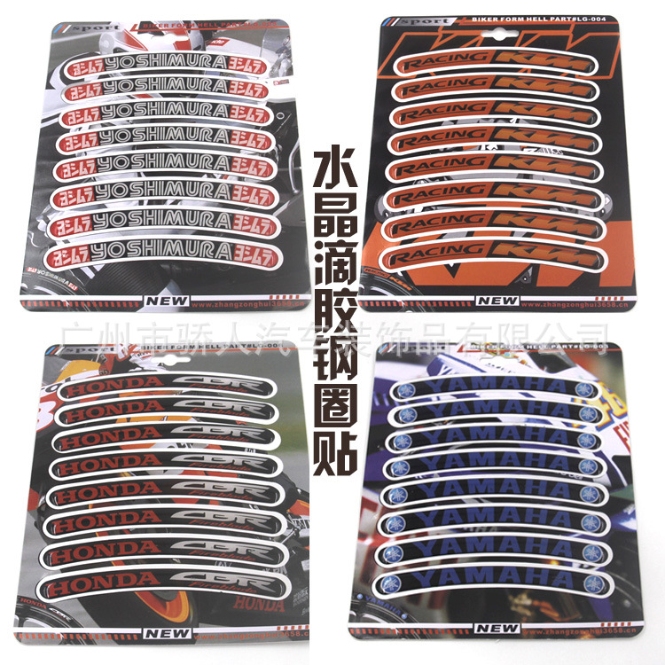 新款 摩托车改装饰件轮毂滴胶贴轮框贴钢圈贴车轮贴适用于16-21寸